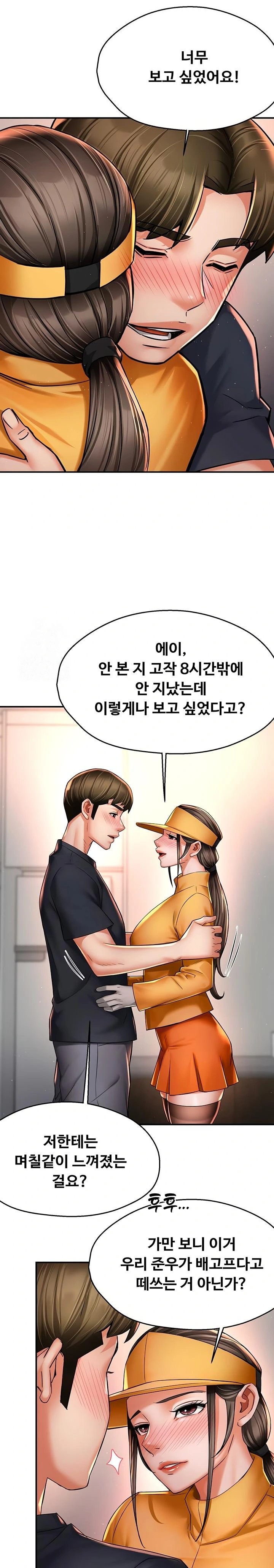 Yogurt Ladies Raw Chapter 75 Page 14