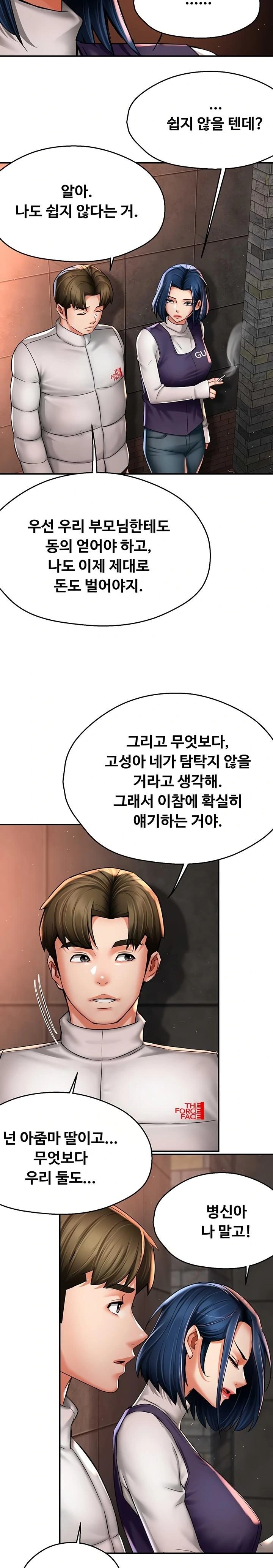 Yogurt Ladies Raw Chapter 75 Page 8