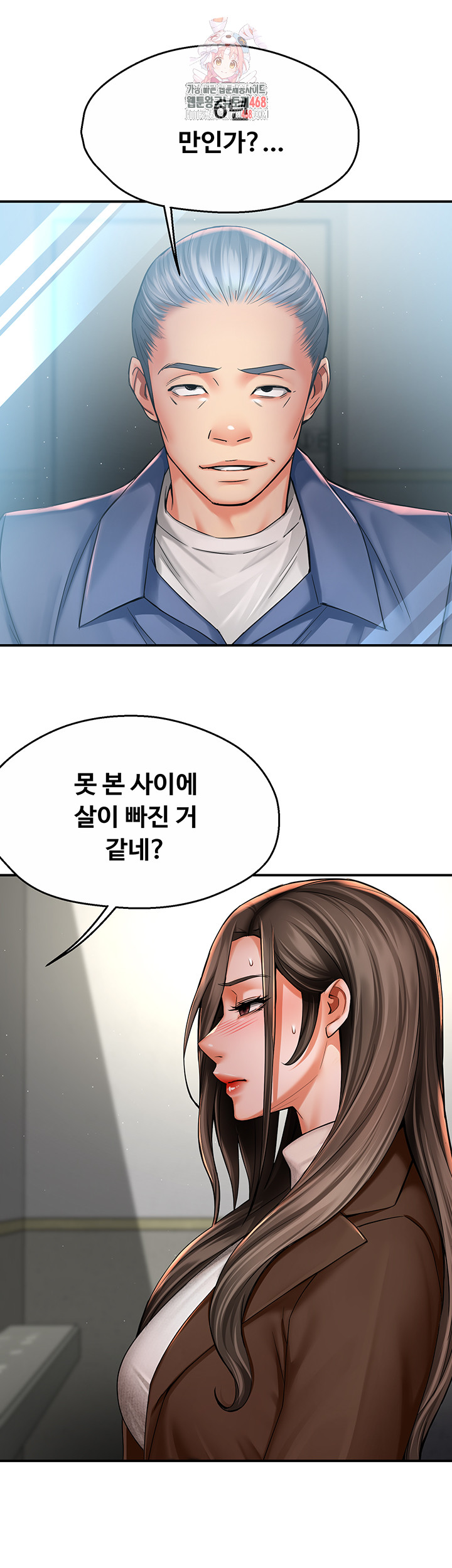 Yogurt Ladies Raw Chapter 79 Page 1