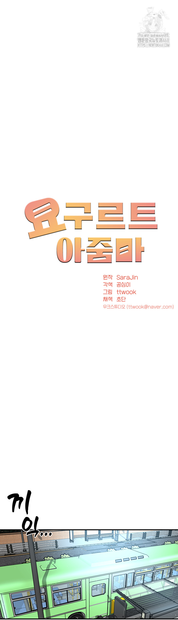 Yogurt Ladies Raw Chapter 79 Page 20