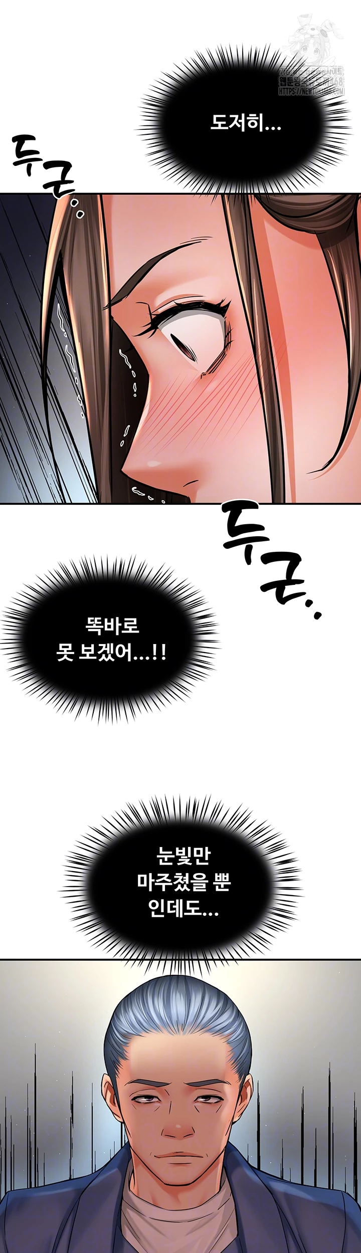 Yogurt Ladies Raw Chapter 79 Page 4