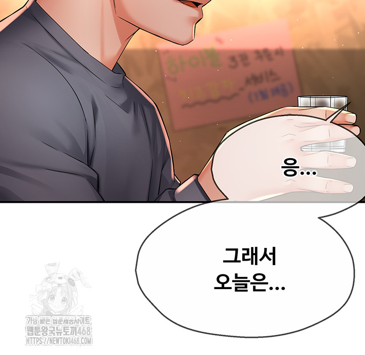 Yogurt Ladies Raw Chapter 79 Page 43