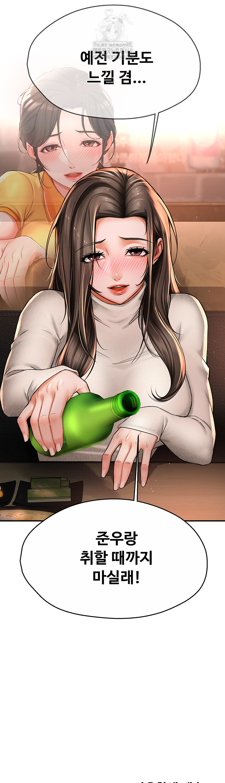 Yogurt Ladies Raw Chapter 79 Page 44