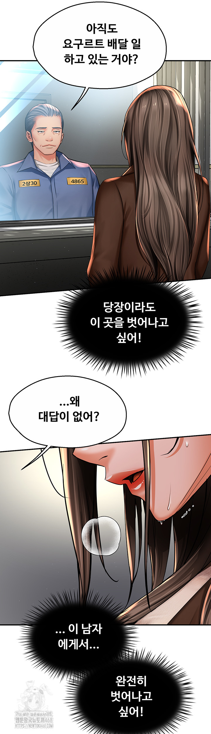 Yogurt Ladies Raw Chapter 79 Page 7