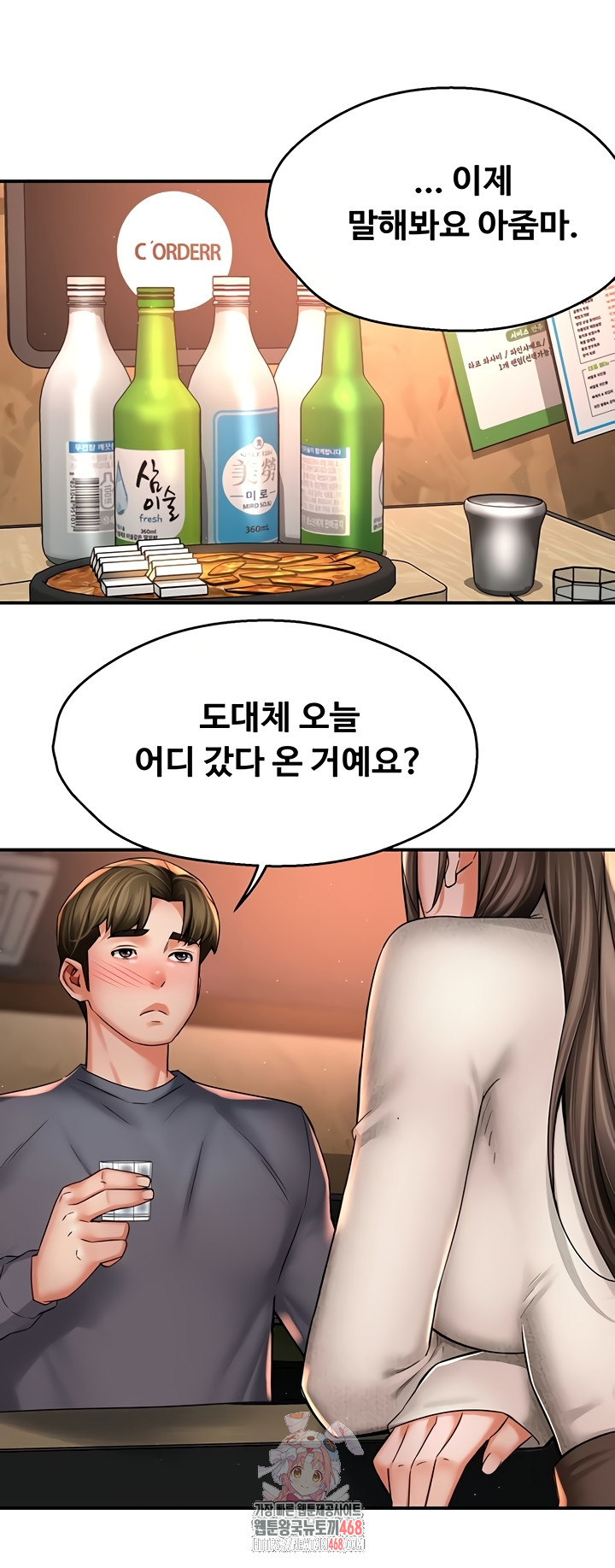 Yogurt Ladies Raw Chapter 80 Page 1