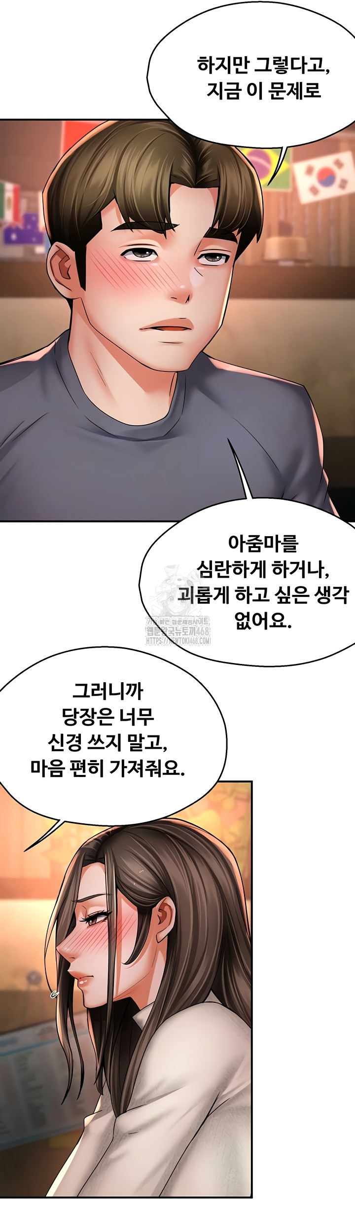 Yogurt Ladies Raw Chapter 80 Page 11