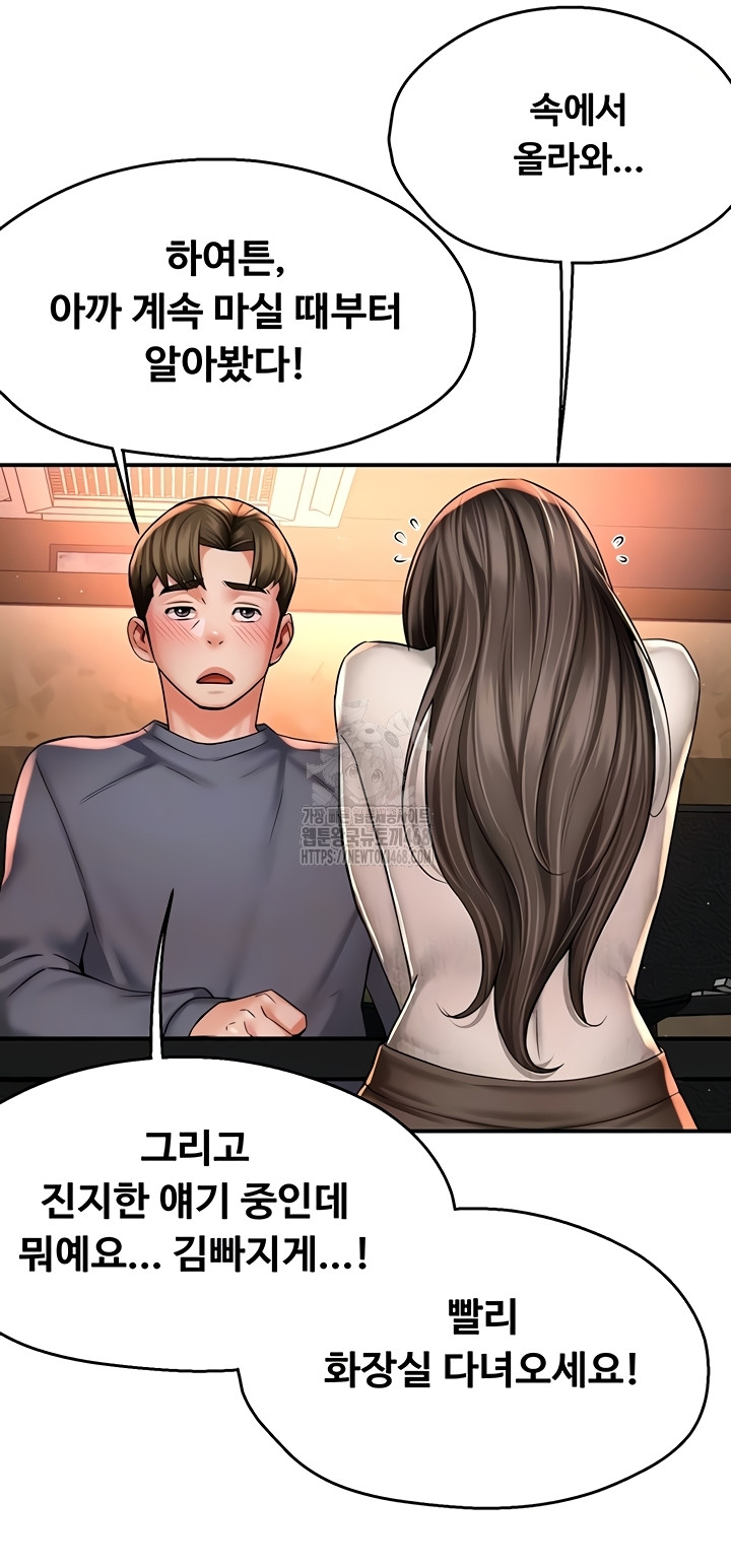 Yogurt Ladies Raw Chapter 80 Page 14