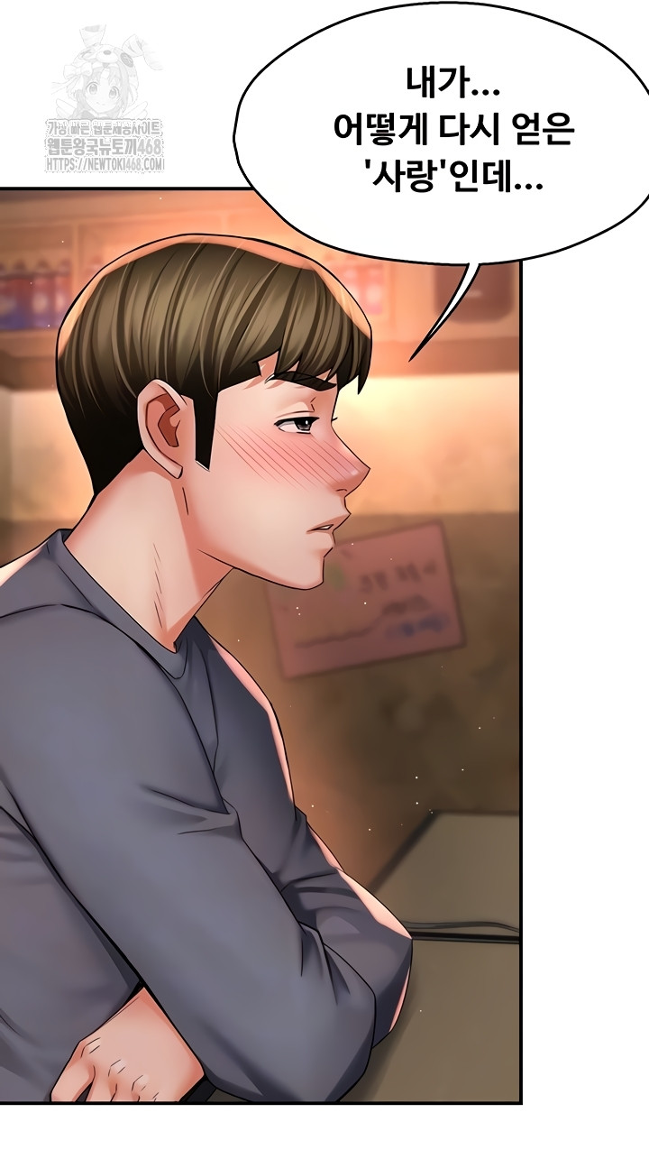 Yogurt Ladies Raw Chapter 80 Page 7