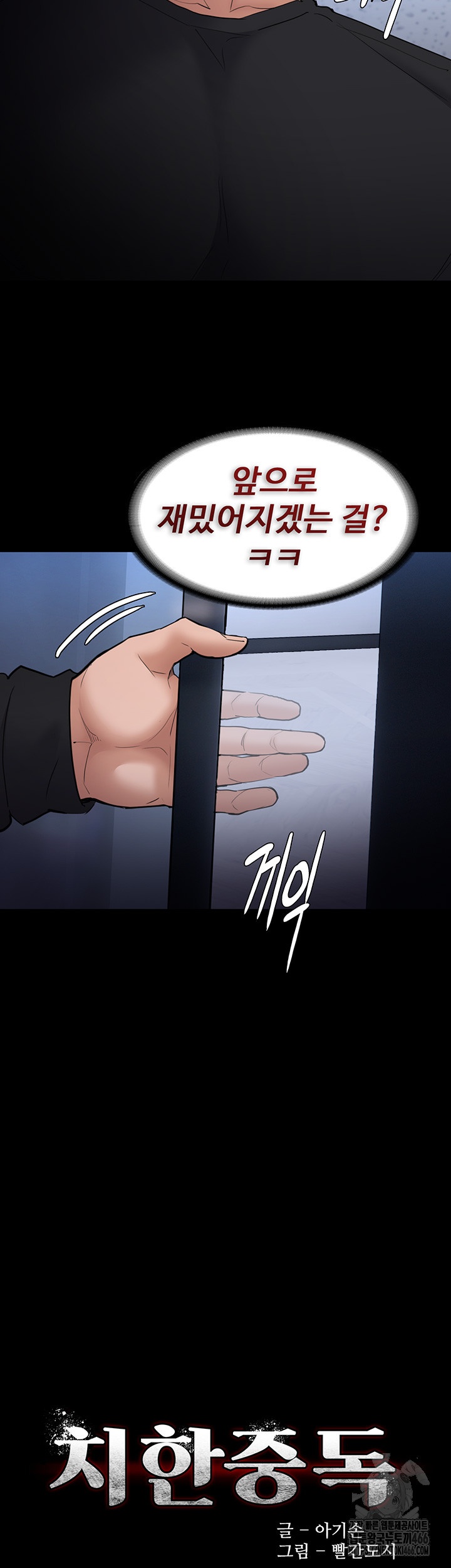 Pervert Diary Raw Chapter 102 Page 7