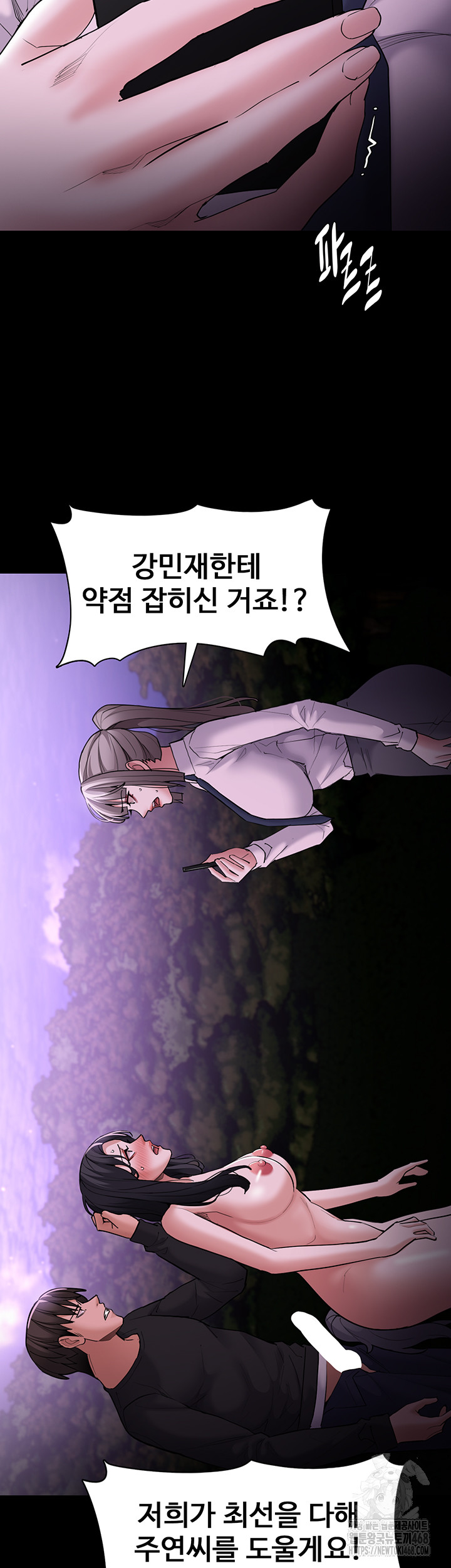 Pervert Diary Raw Chapter 116 Page 26