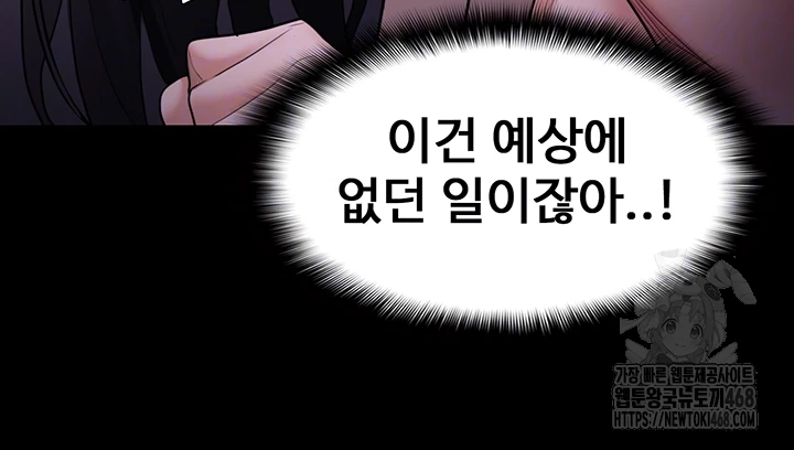 Pervert Diary Raw Chapter 116 Page 8