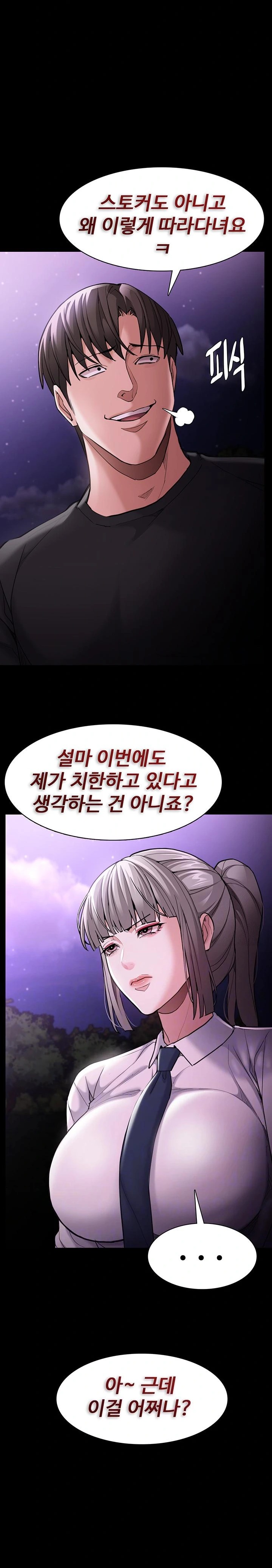 Pervert Diary Raw Chapter 119 Page 3