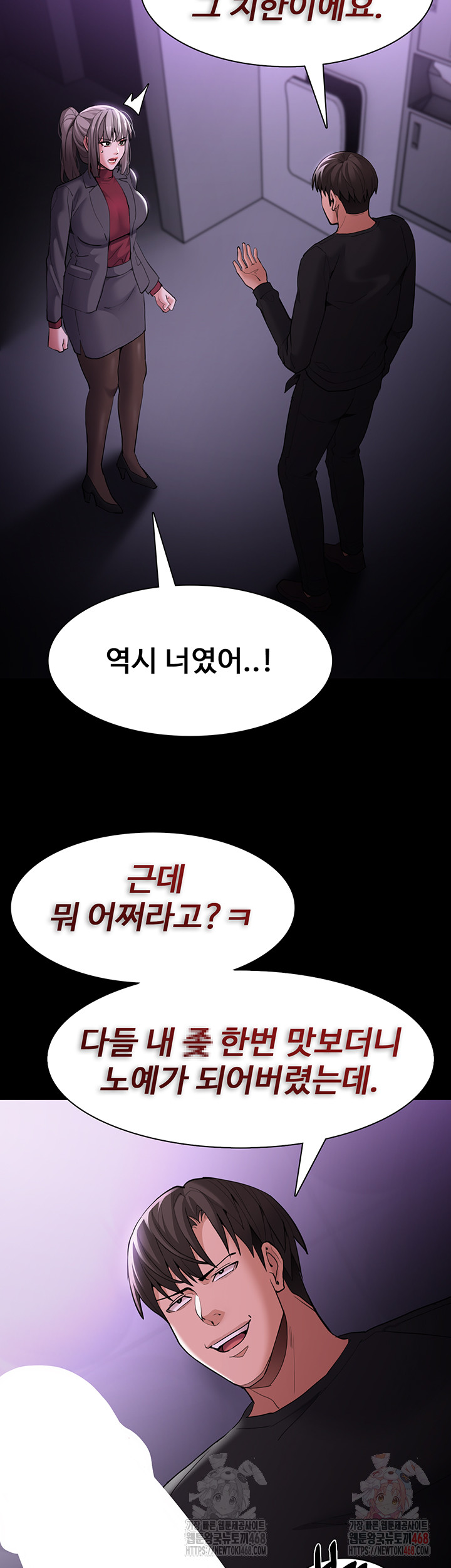 Pervert Diary Raw Chapter 123 Page 23