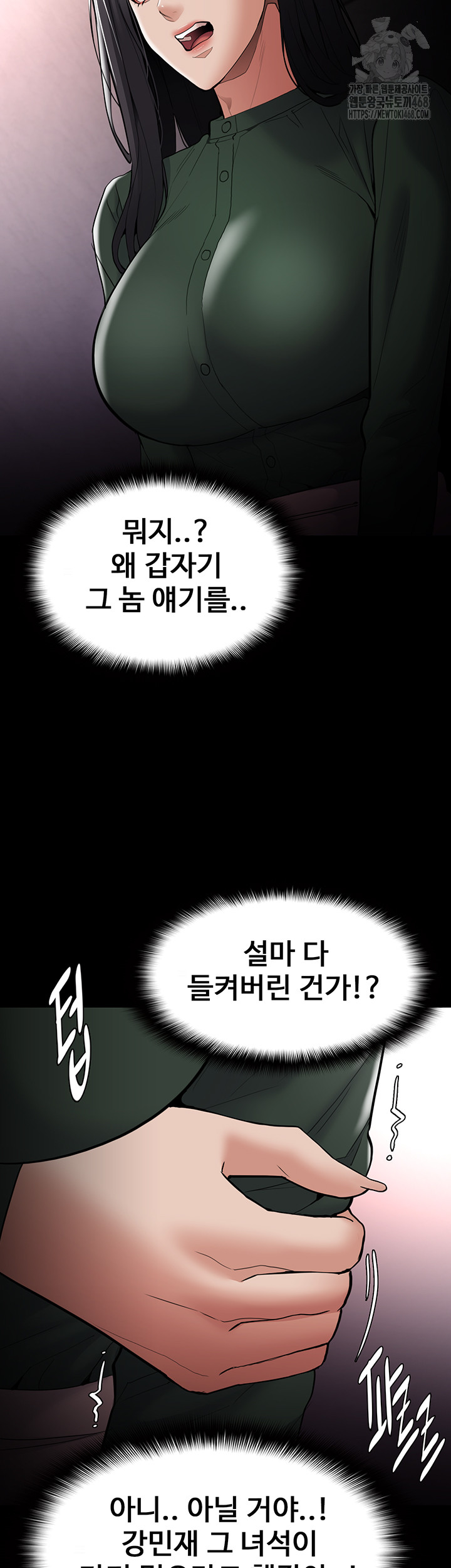 Pervert Diary Raw Chapter 132 Page 23