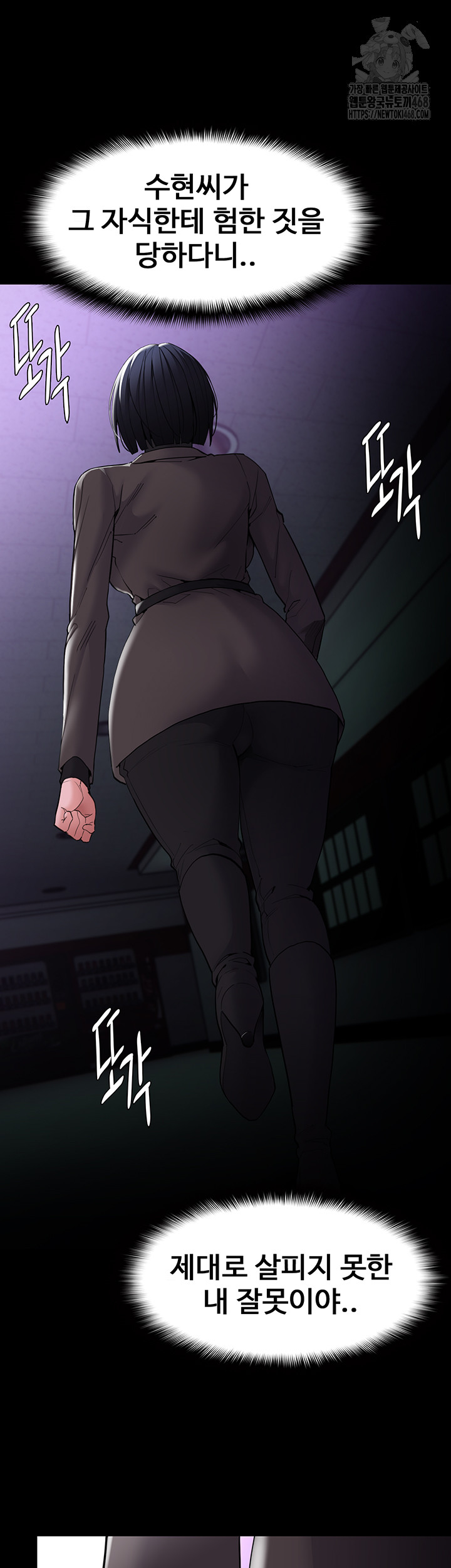 Pervert Diary Raw Chapter 132 Page 46