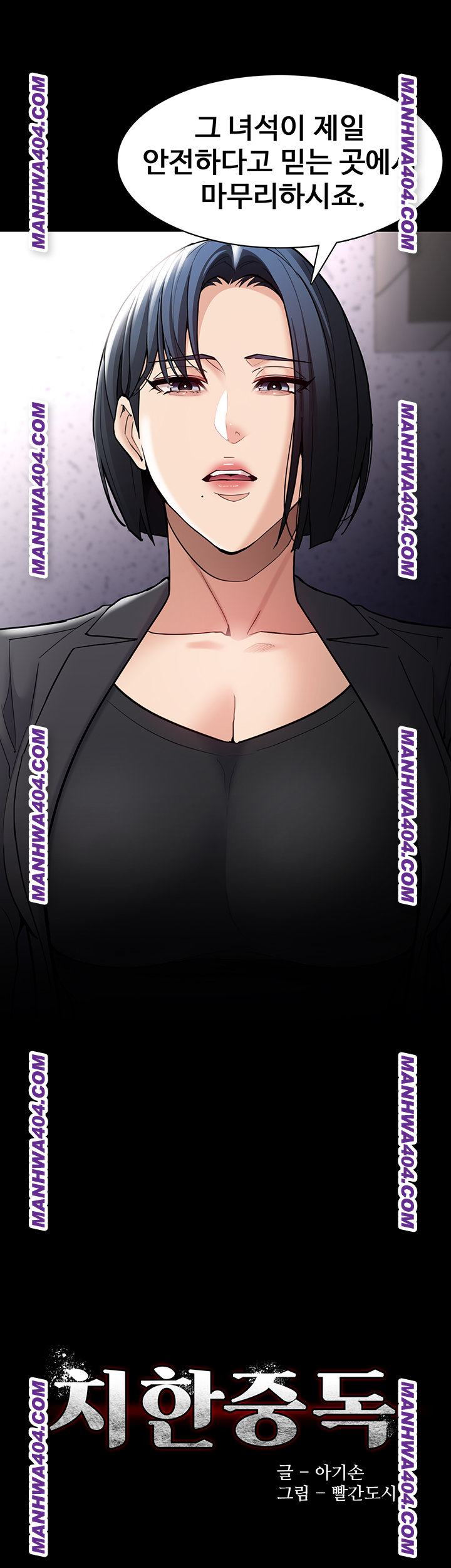 Pervert Diary Raw Chapter 139 Page 5