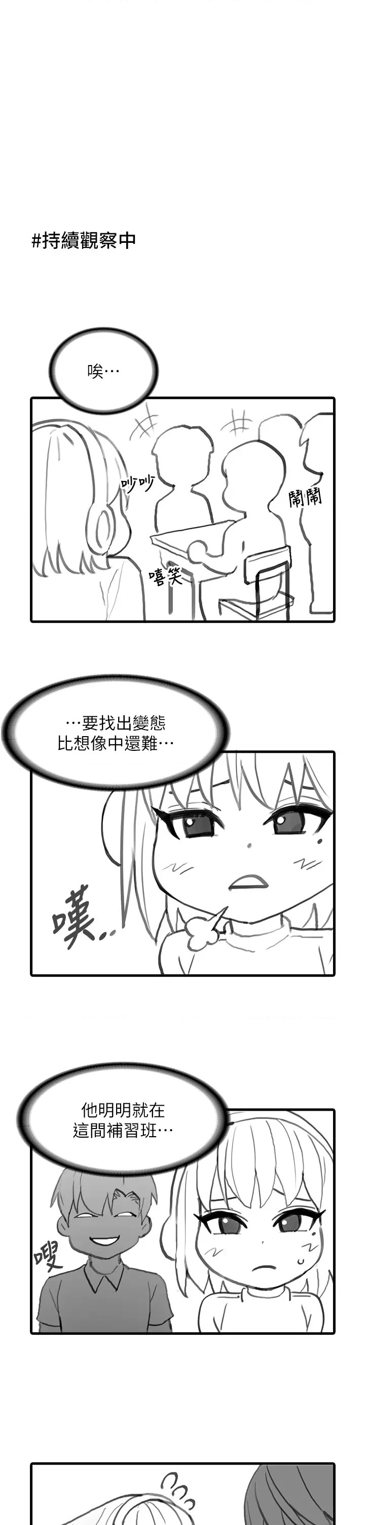 Pervert Diary Raw Chapter 48.5 Page 10