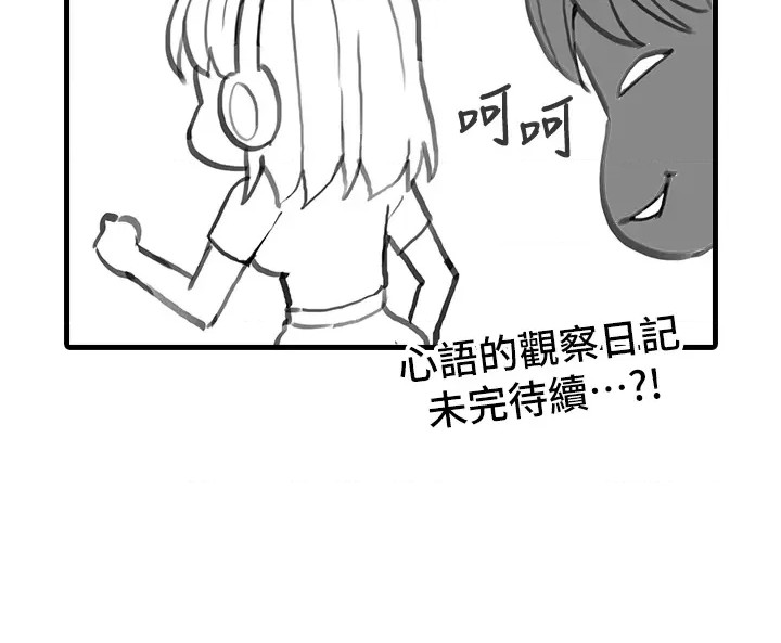 Pervert Diary Raw Chapter 48.5 Page 11