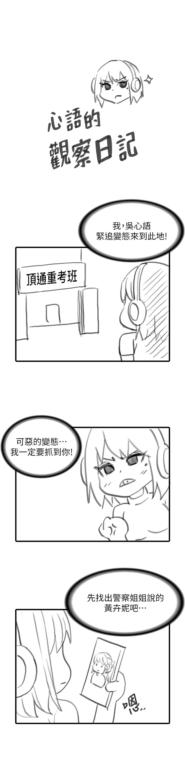 Pervert Diary Raw Chapter 48.5 Page 2