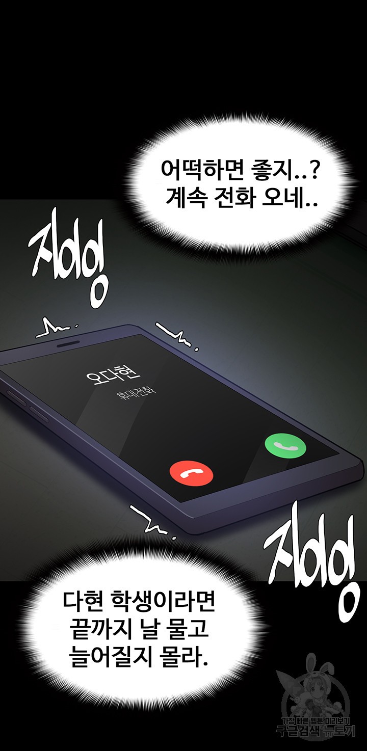 Pervert Diary Raw Chapter 58 Page 17