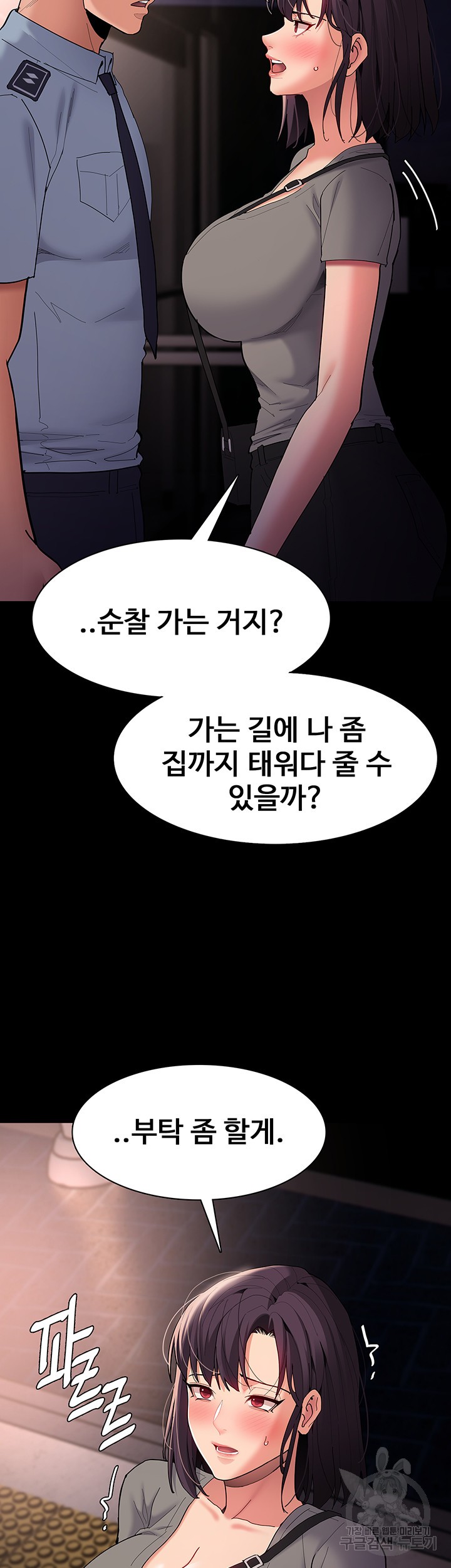 Pervert Diary Raw Chapter 58 Page 41