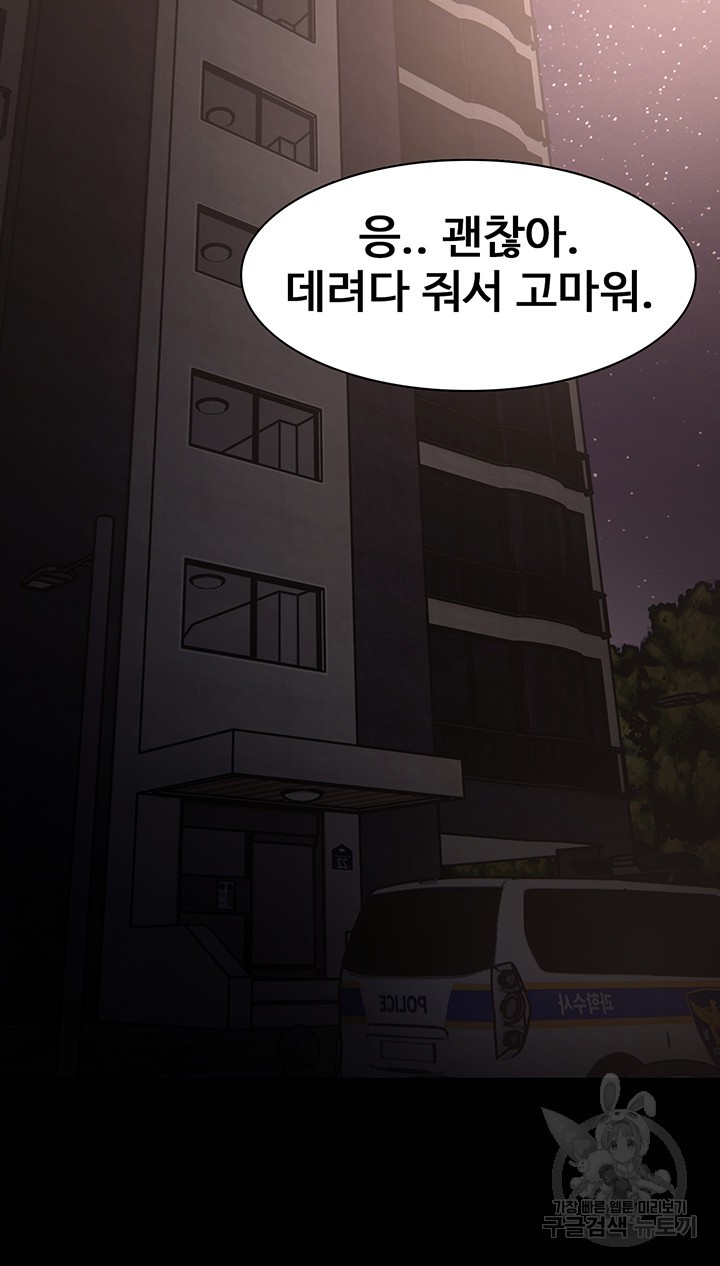 Pervert Diary Raw Chapter 58 Page 43