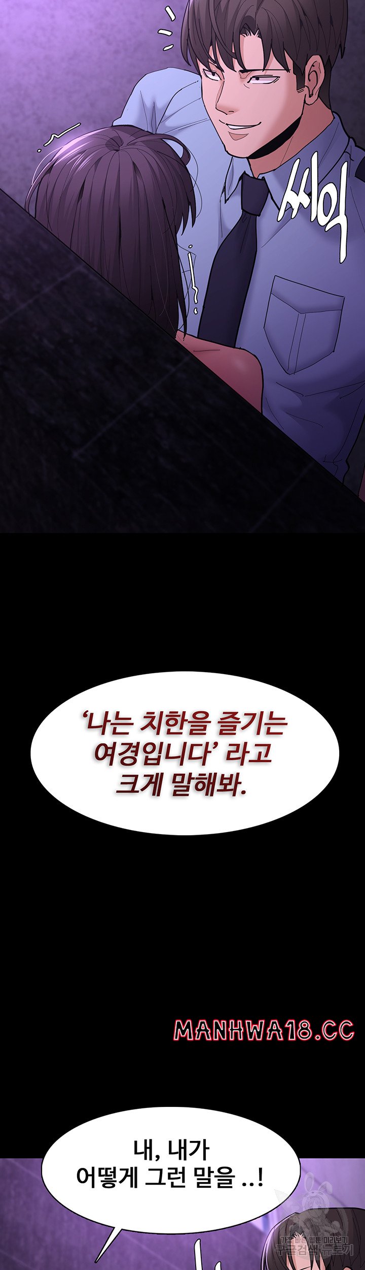 Pervert Diary Raw Chapter 60 Page 49