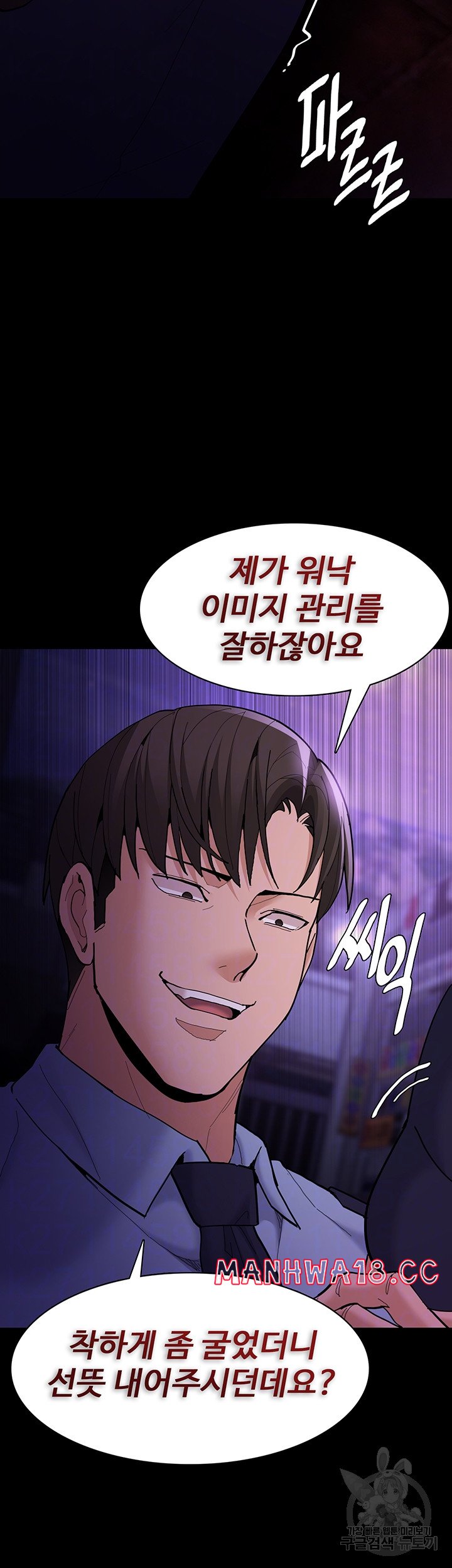 Pervert Diary Raw Chapter 60 Page 6
