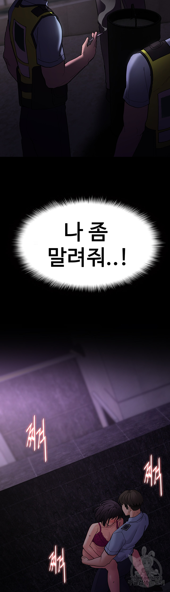 Pervert Diary Raw Chapter 61 Page 54