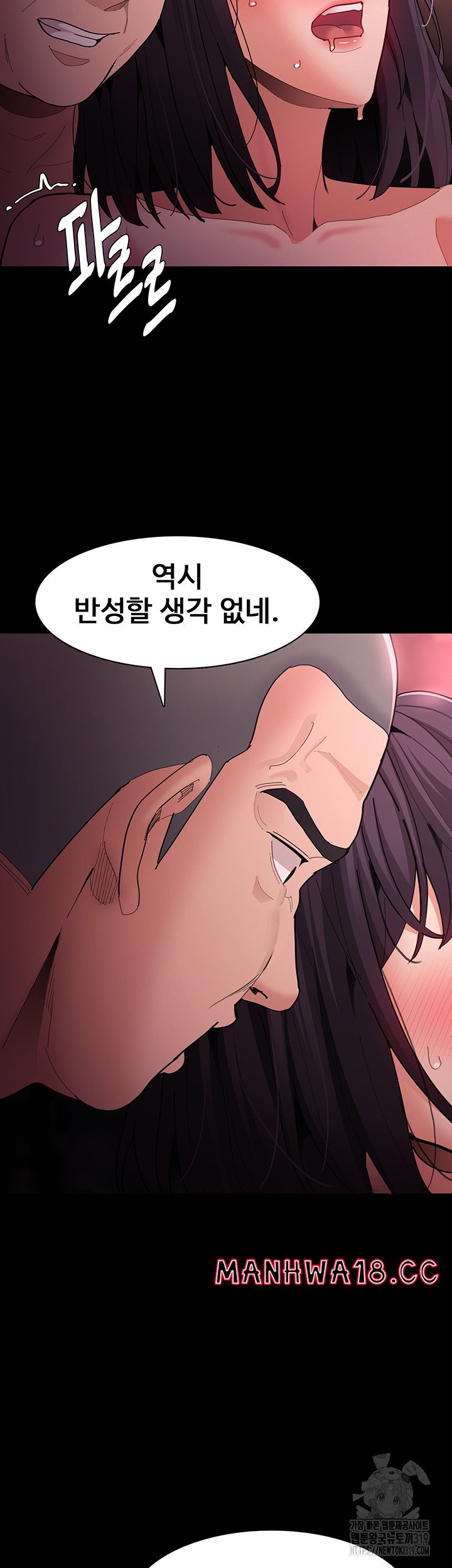 Pervert Diary Raw Chapter 64 Page 31