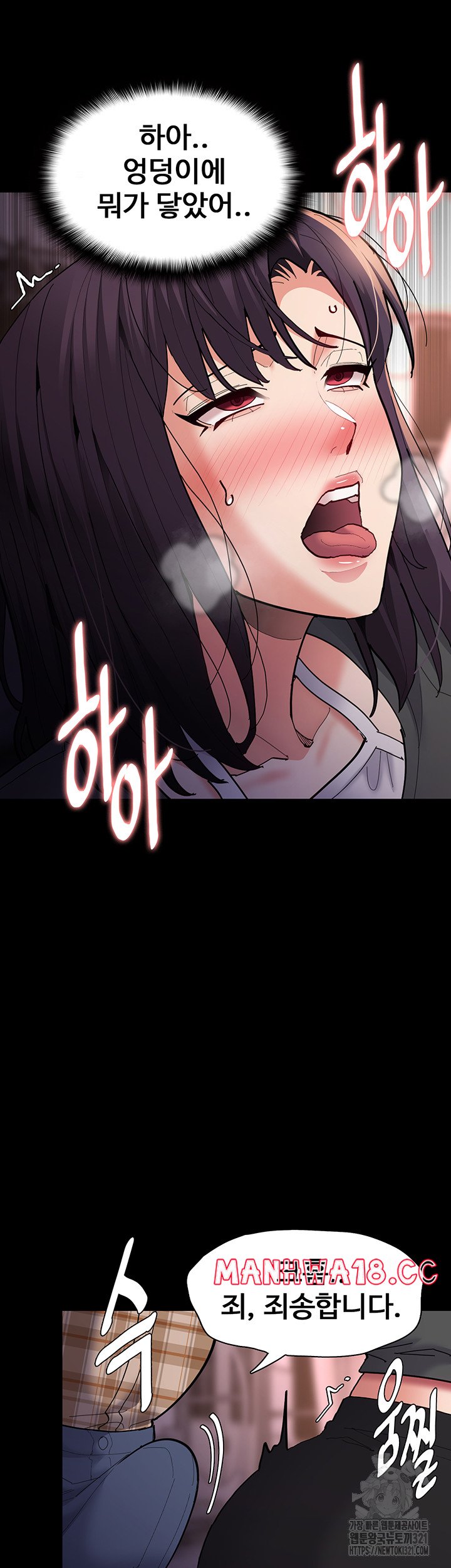 Pervert Diary Raw Chapter 66 Page 43