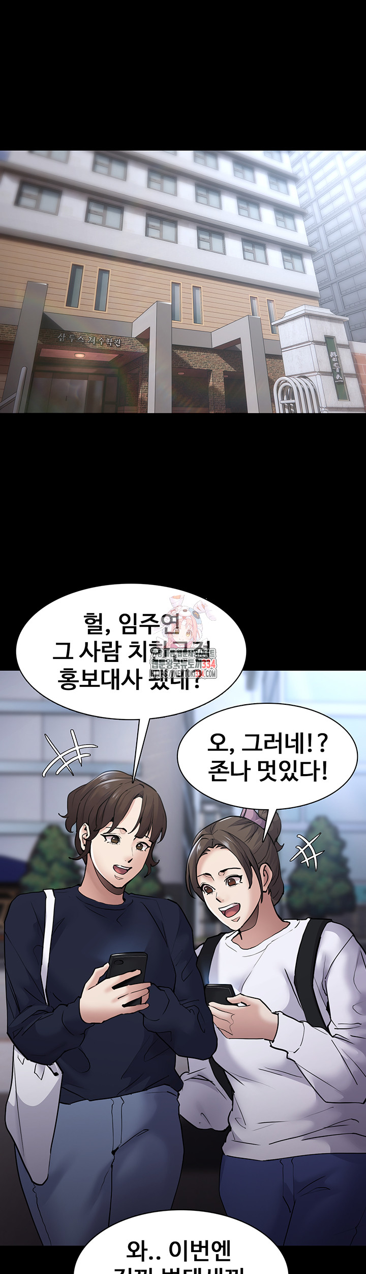 Pervert Diary Raw Chapter 71 Page 1