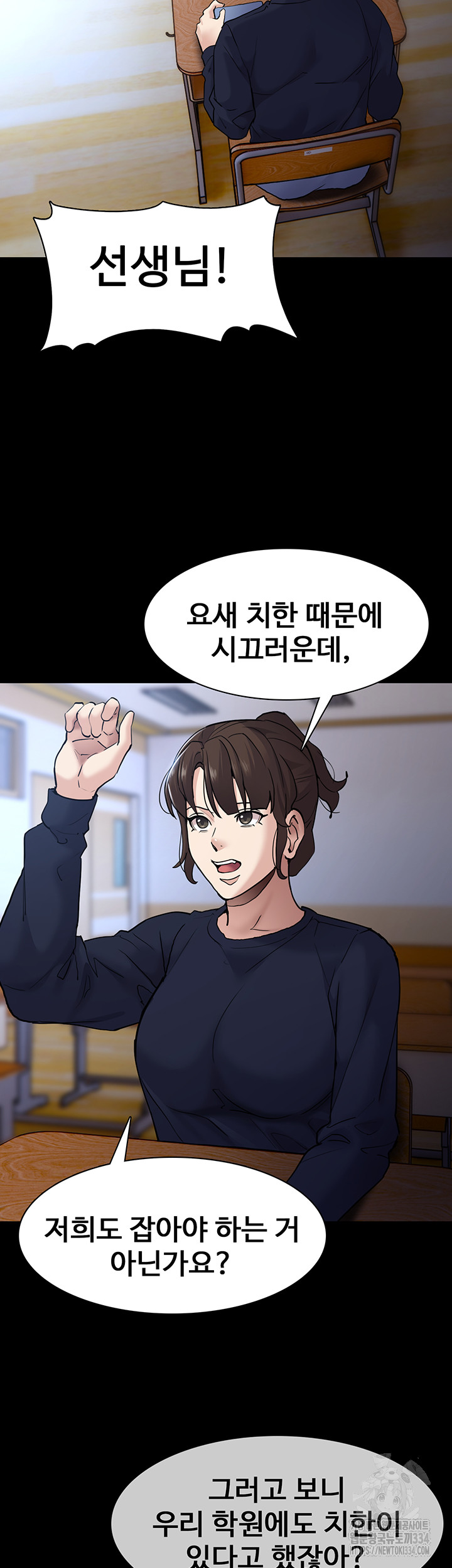 Pervert Diary Raw Chapter 71 Page 14