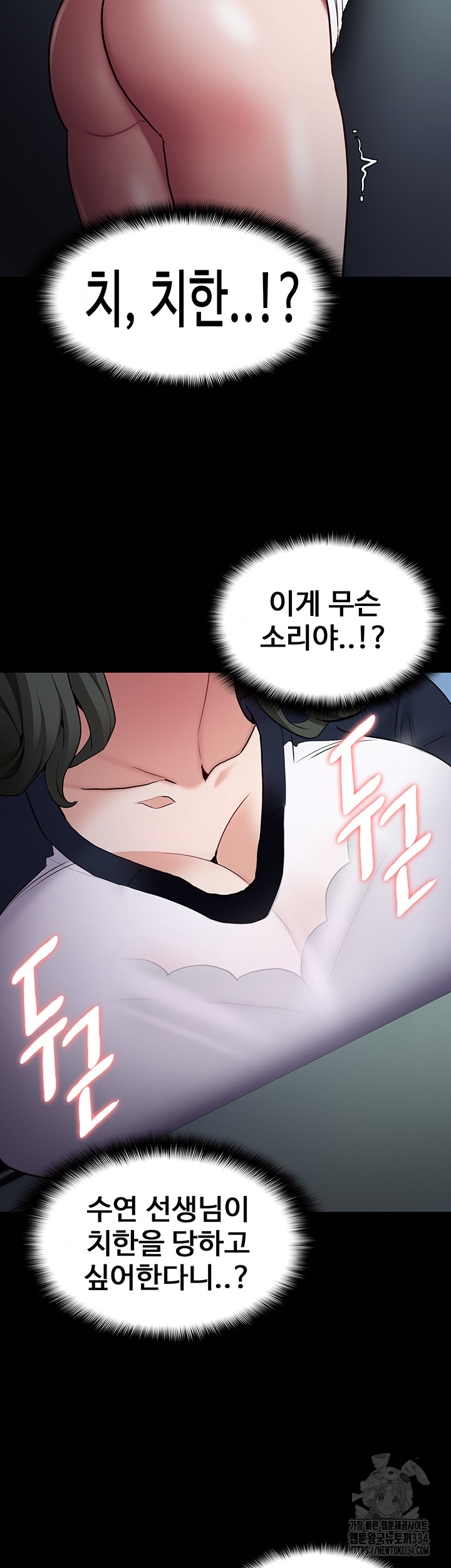 Pervert Diary Raw Chapter 71 Page 42