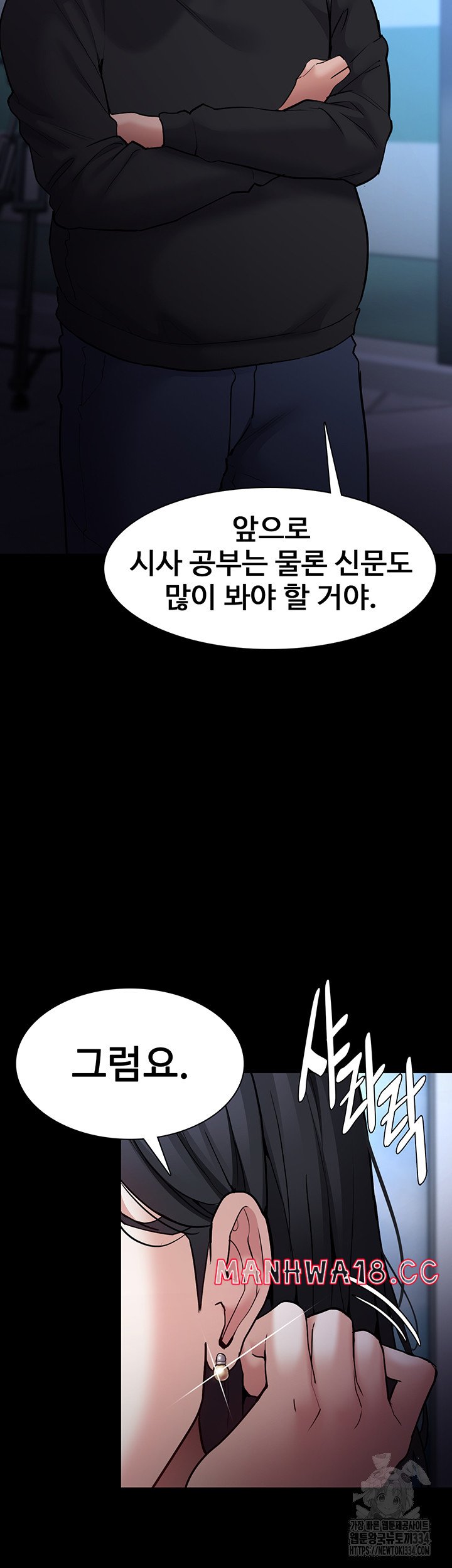 Pervert Diary Raw Chapter 71 Page 46