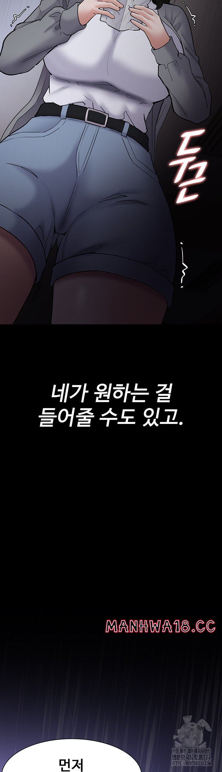 Pervert Diary Raw Chapter 72 Page 33