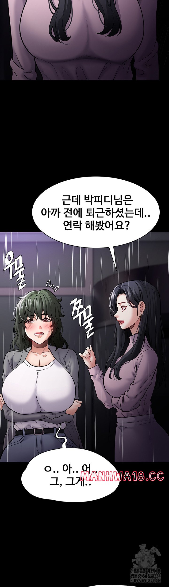 Pervert Diary Raw Chapter 72 Page 42