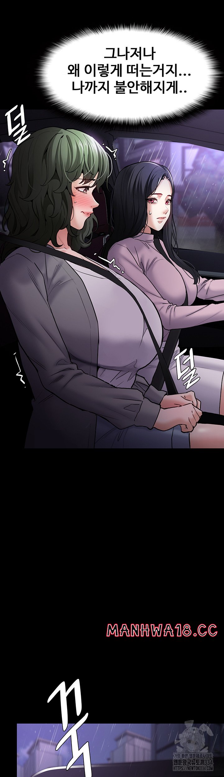 Pervert Diary Raw Chapter 72 Page 48