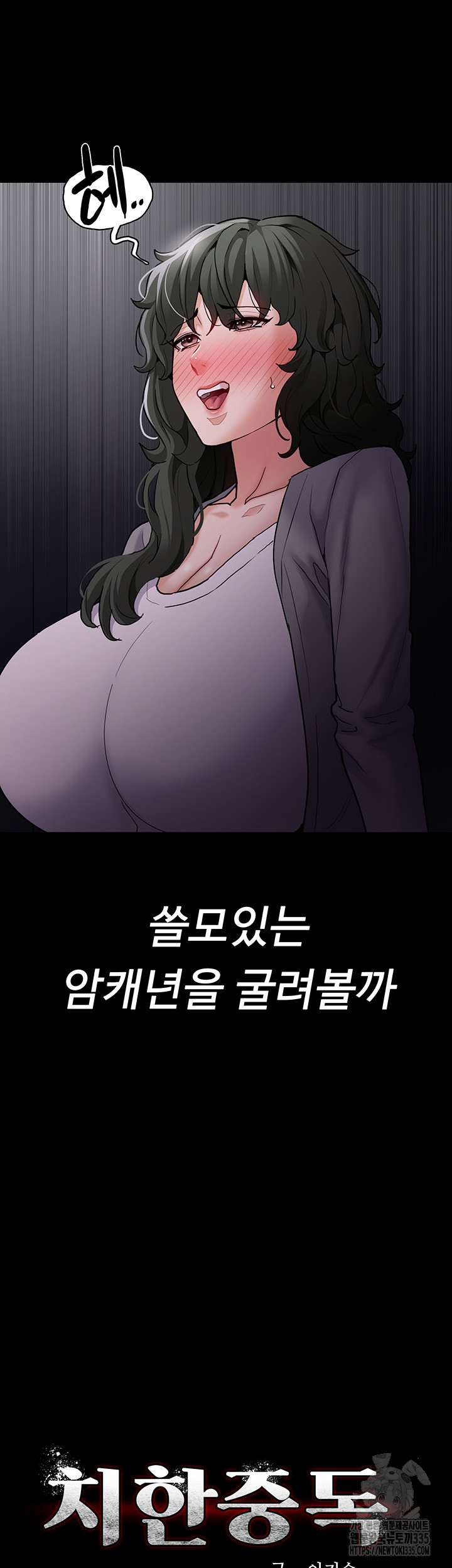 Pervert Diary Raw Chapter 73 Page 17