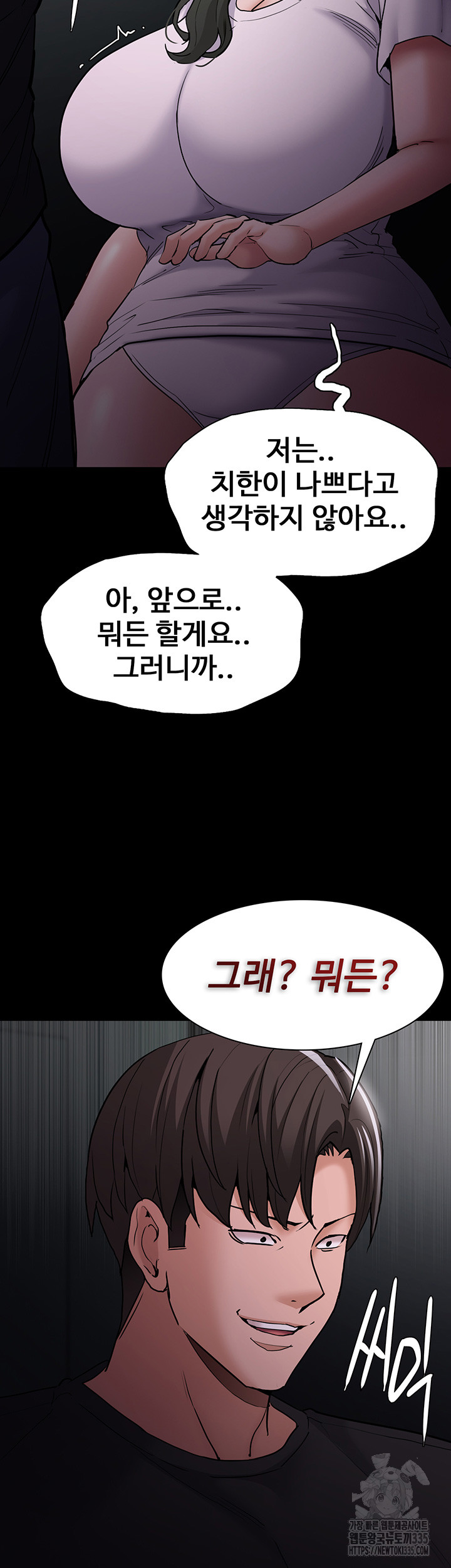 Pervert Diary Raw Chapter 73 Page 26