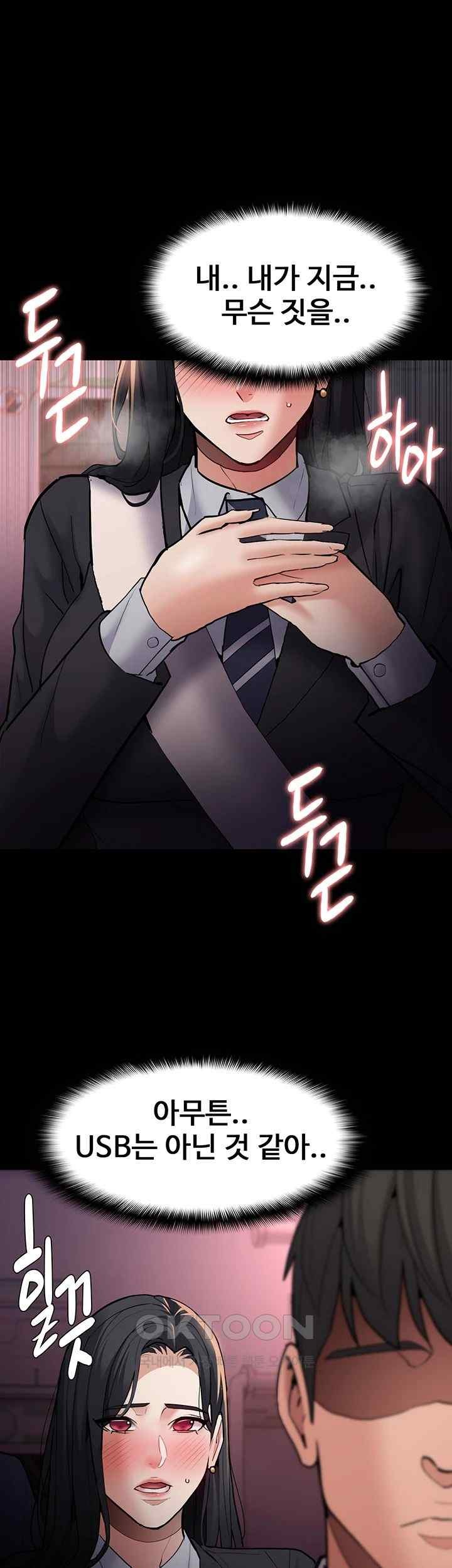 Pervert Diary Raw Chapter 78 Page 23