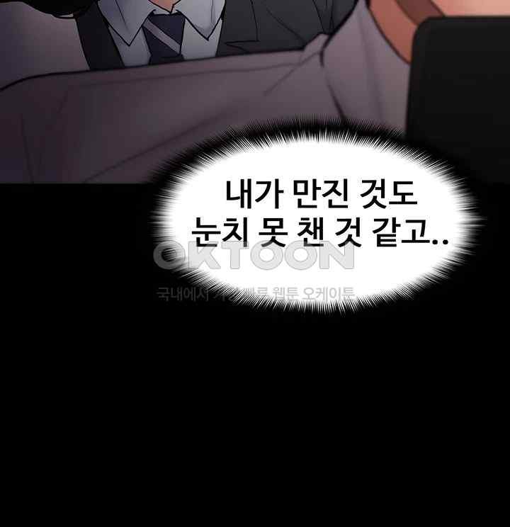 Pervert Diary Raw Chapter 78 Page 24