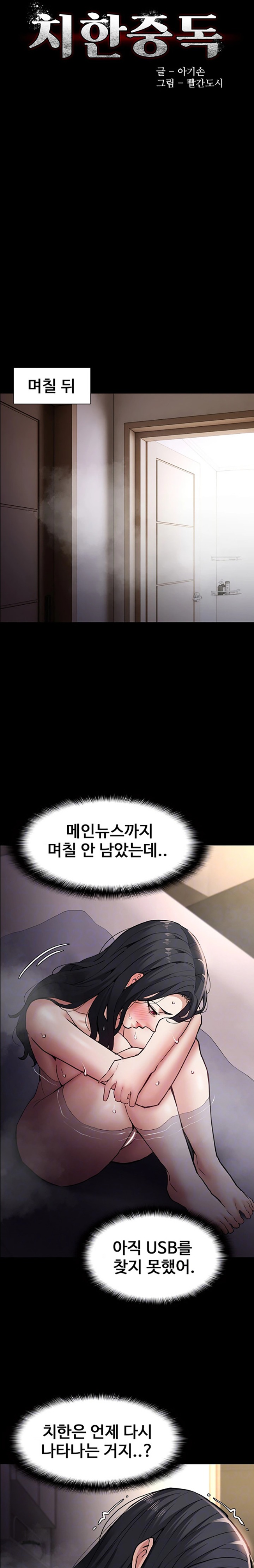 Pervert Diary Raw Chapter 81 Page 7