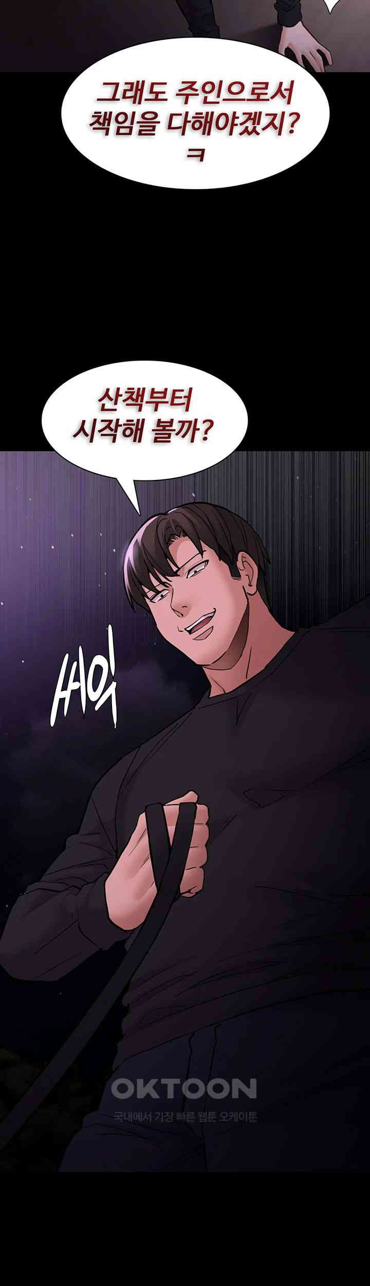 Pervert Diary Raw Chapter 89 Page 55