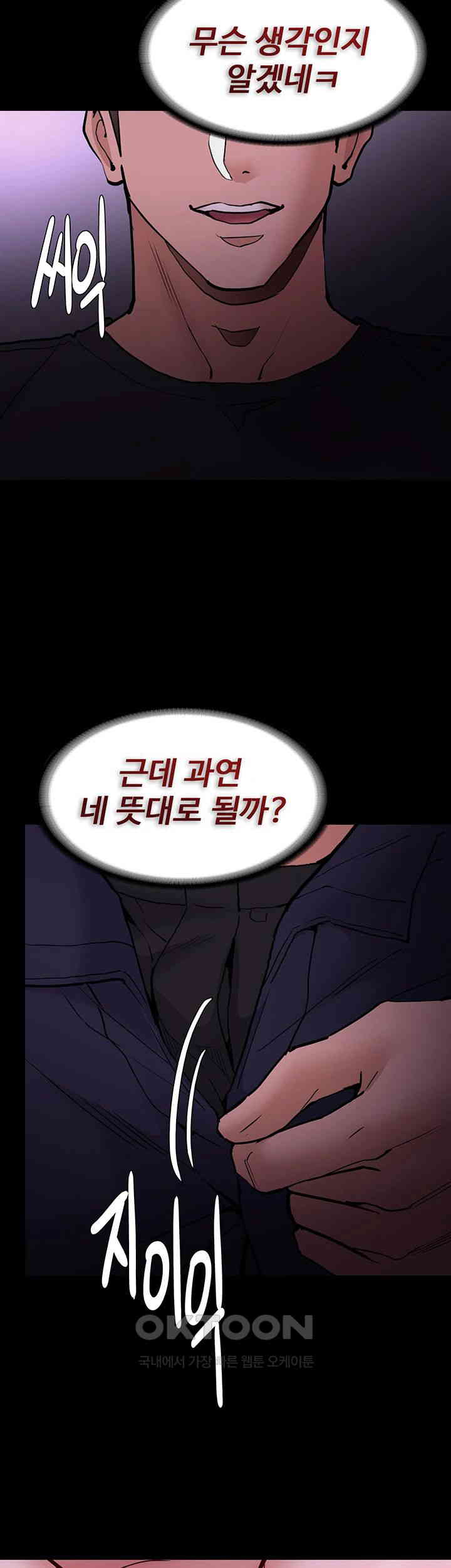 Pervert Diary Raw Chapter 90 Page 23