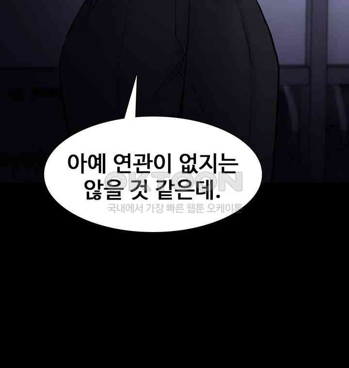 Pervert Diary Raw Chapter 95 Page 43