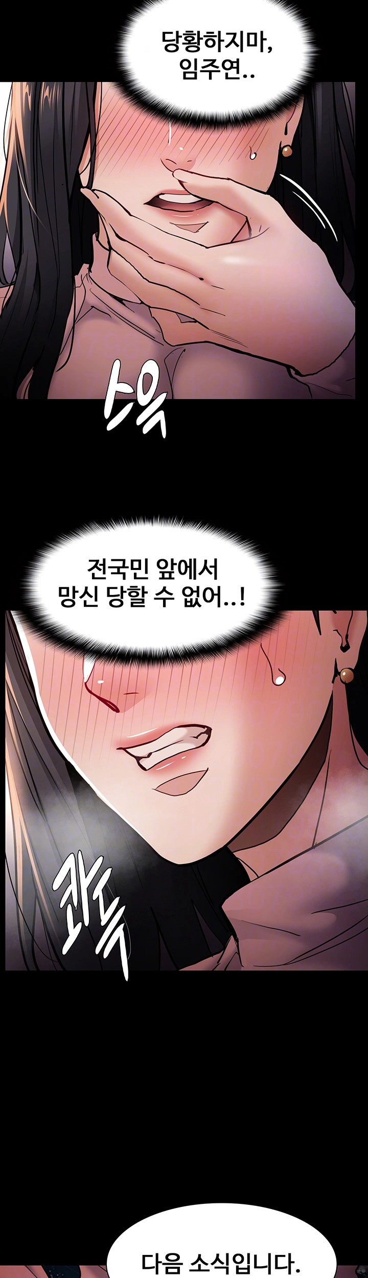 Pervert Diary Raw Chapter 98 Page 6