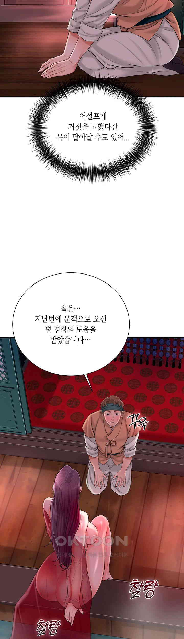 Brothel Raw Chapter 14 Page 53