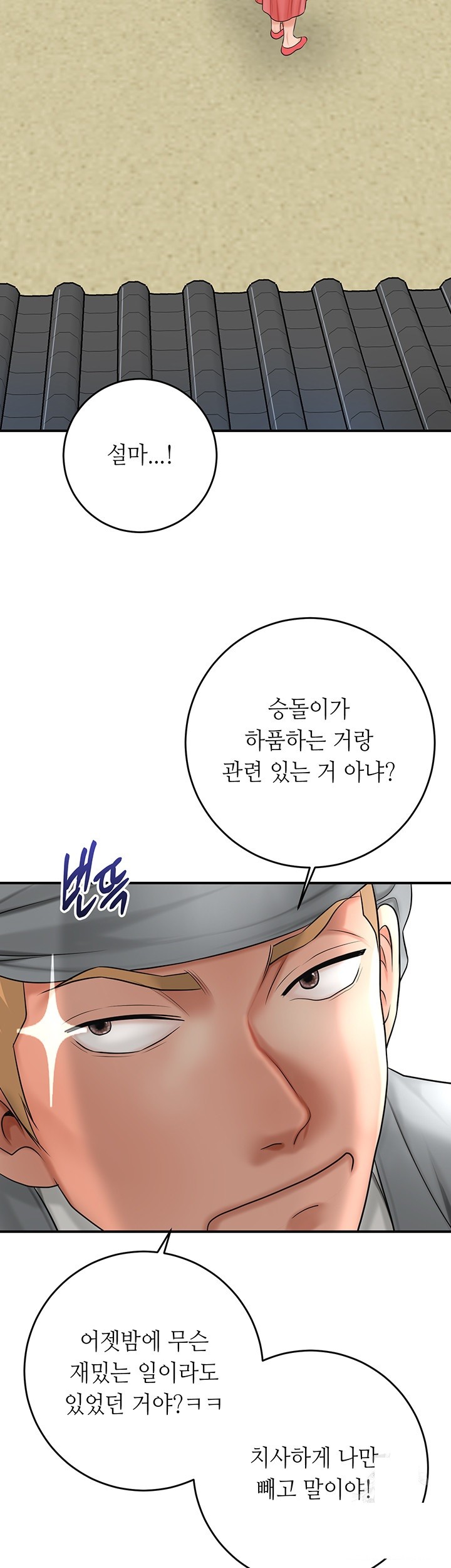 Brothel Raw Chapter 23 Page 53