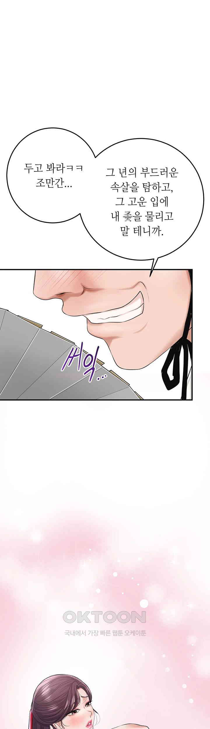 Brothel Raw Chapter 24 Page 1
